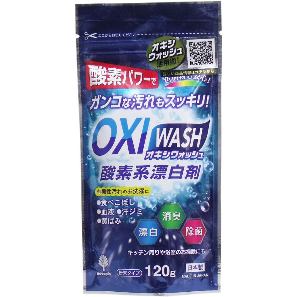紀陽除虫菊 オキシウォッシュ 酸素系漂白剤 粉末タイプ 120g 1個(ご注文単位1個)【直送品】