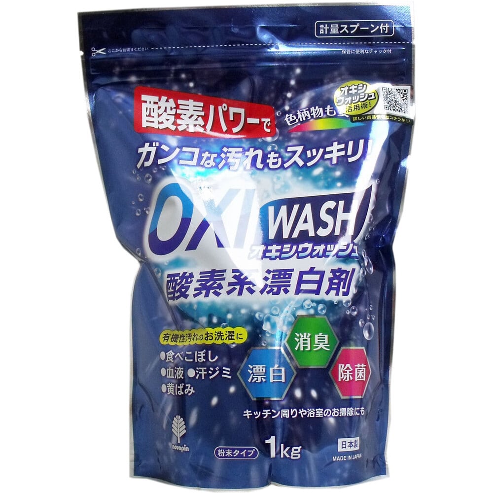 紀陽除虫菊 オキシウォッシュ 酸素系漂白剤 粉末タイプ 1Kg 1個(ご注文単位1個)【直送品】