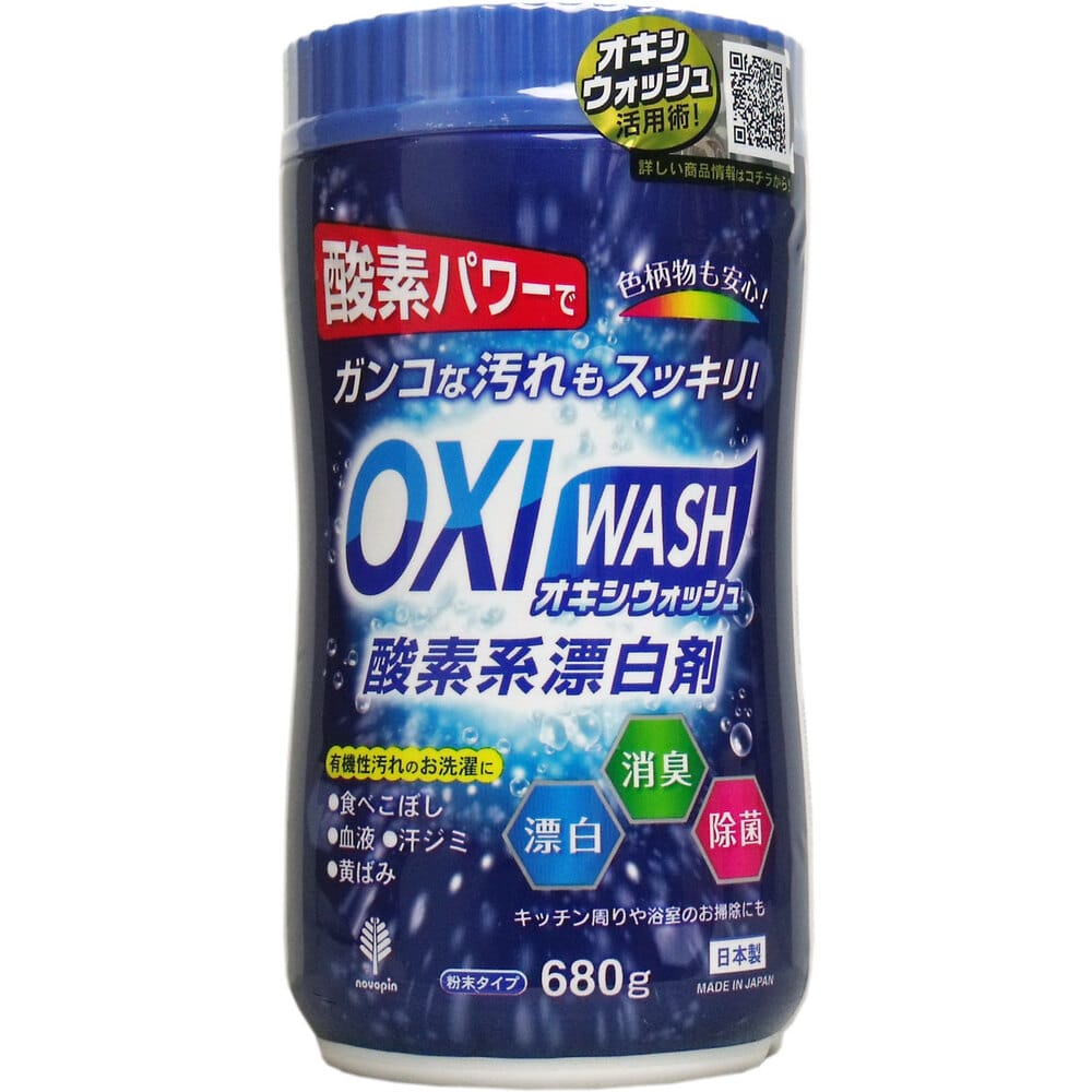 紀陽除虫菊 オキシウォッシュ 酸素系漂白剤 粉末タイプ 680g 1個(ご注文単位1個)【直送品】