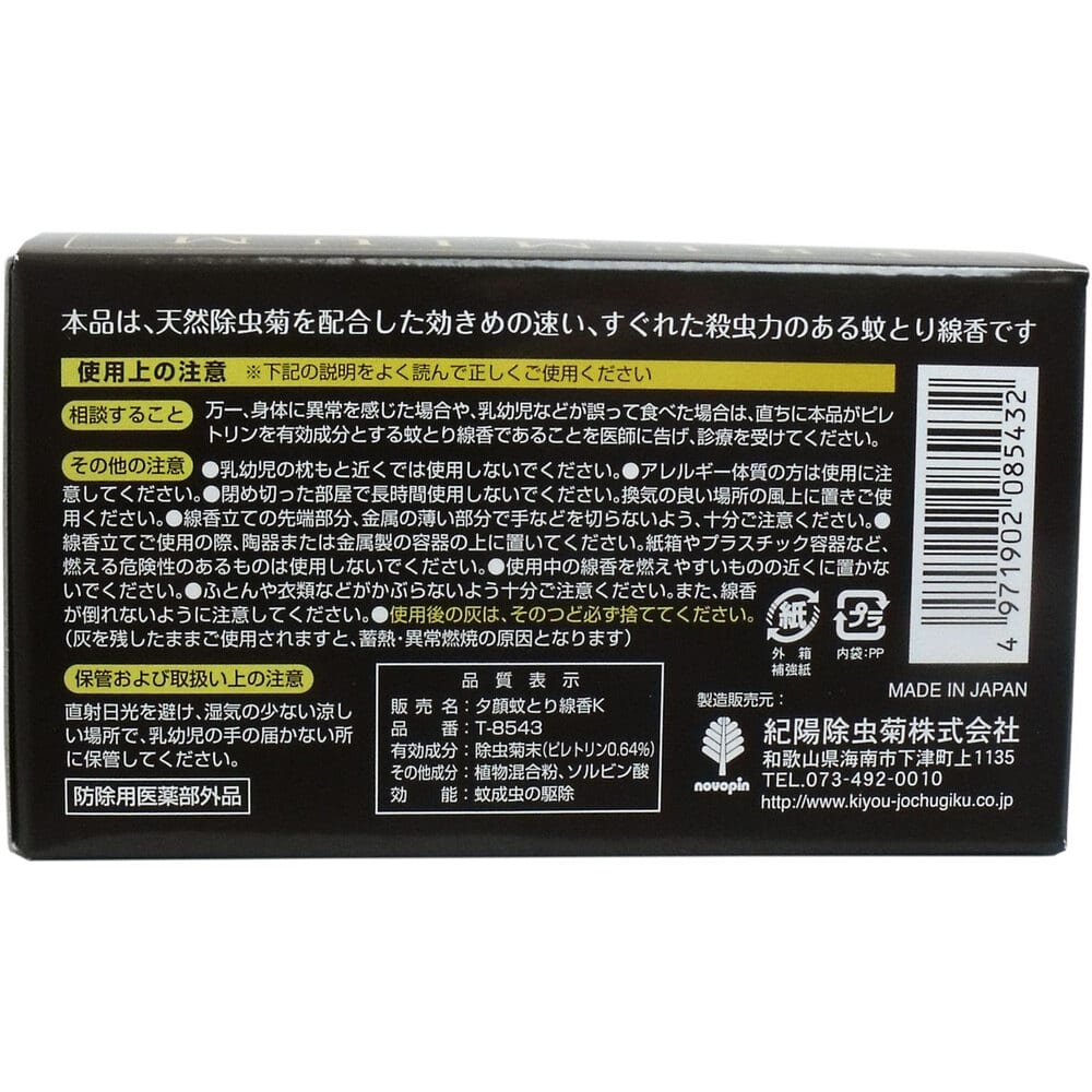 紀陽除虫菊 プレミアム渦巻蚊とり線香 夕顔 30巻入 1パック(ご注文単位1パック)【直送品】
