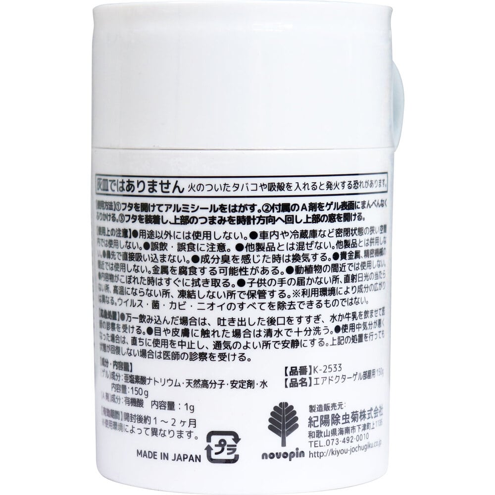 紀陽除虫菊 エアドクター 空間除菌 部屋用 ゲルタイプ 無香料 150g 1個(ご注文単位1個)【直送品】