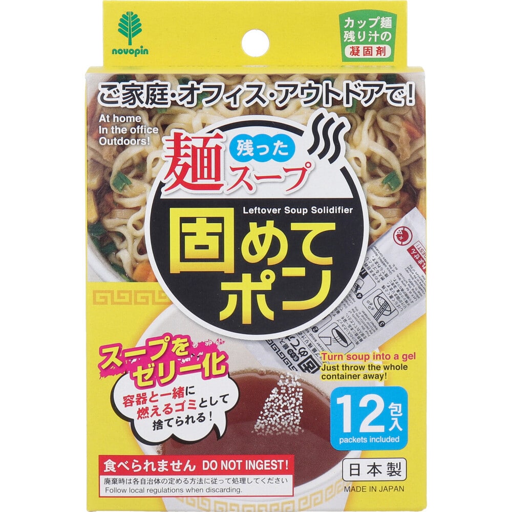 紀陽除虫菊　残った麺スープ 固めてポン カップ麺の残り汁の凝固剤 12包入　1箱（ご注文単位1箱）【直送品】
