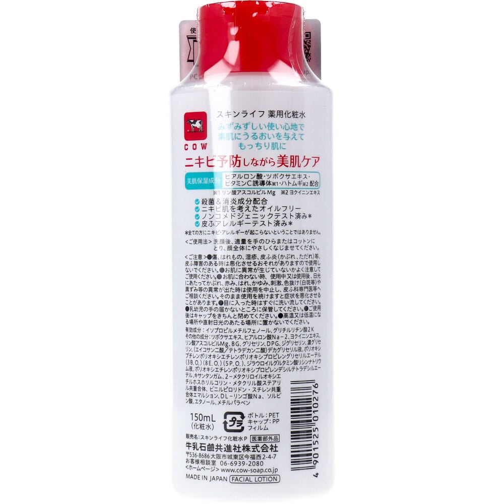 牛乳石鹸共進社　スキンライフ 薬用 化粧水 150mL　1個（ご注文単位1個）【直送品】