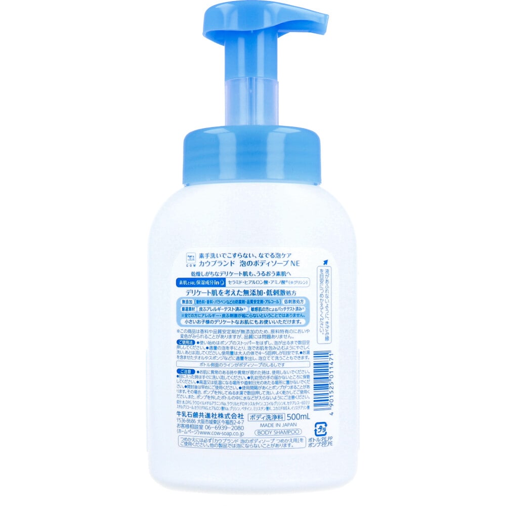 牛乳石鹸共進社 カウブランド 無添加 泡のボディソープ ポンプ付 500mL 1個(ご注文単位1個)【直送品】