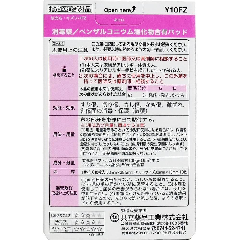 共立薬品工業 キズリバテープ ウレタンタイプ絆創膏 指先サイズ 10枚入 1箱(ご注文単位1箱)【直送品】