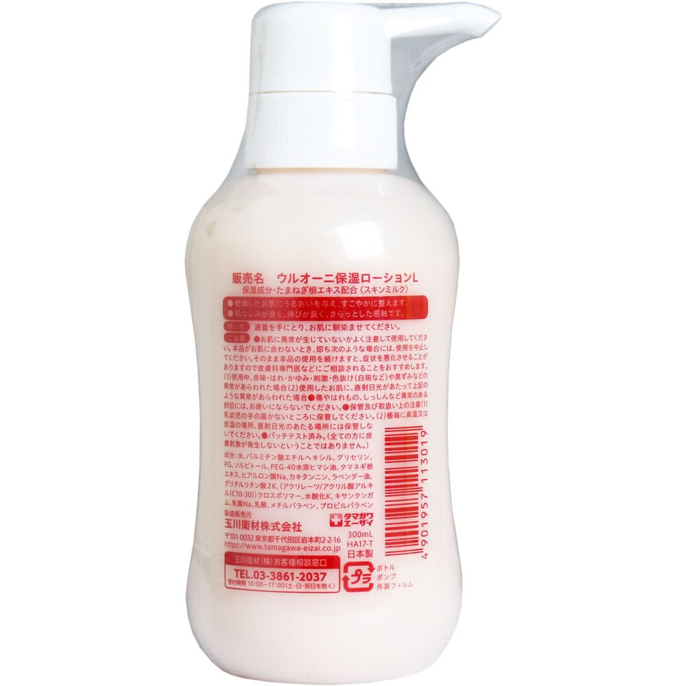 玉川衛材 ケアハート ウルオーニ保湿ローション 300mL 1個(ご注文単位1個)【直送品】