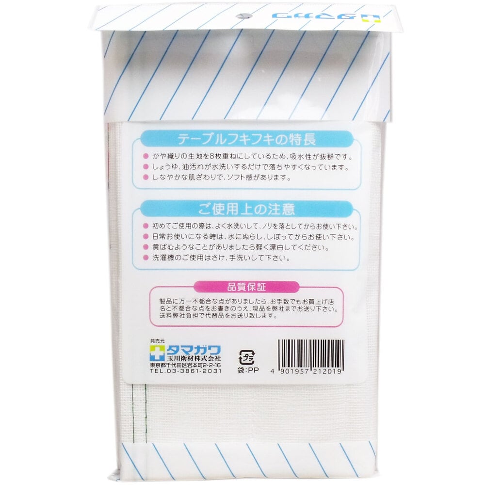 玉川衛材 テーブルフキフキ 30cm×30cm 1枚入 1袋(ご注文単位1袋)【直送品】