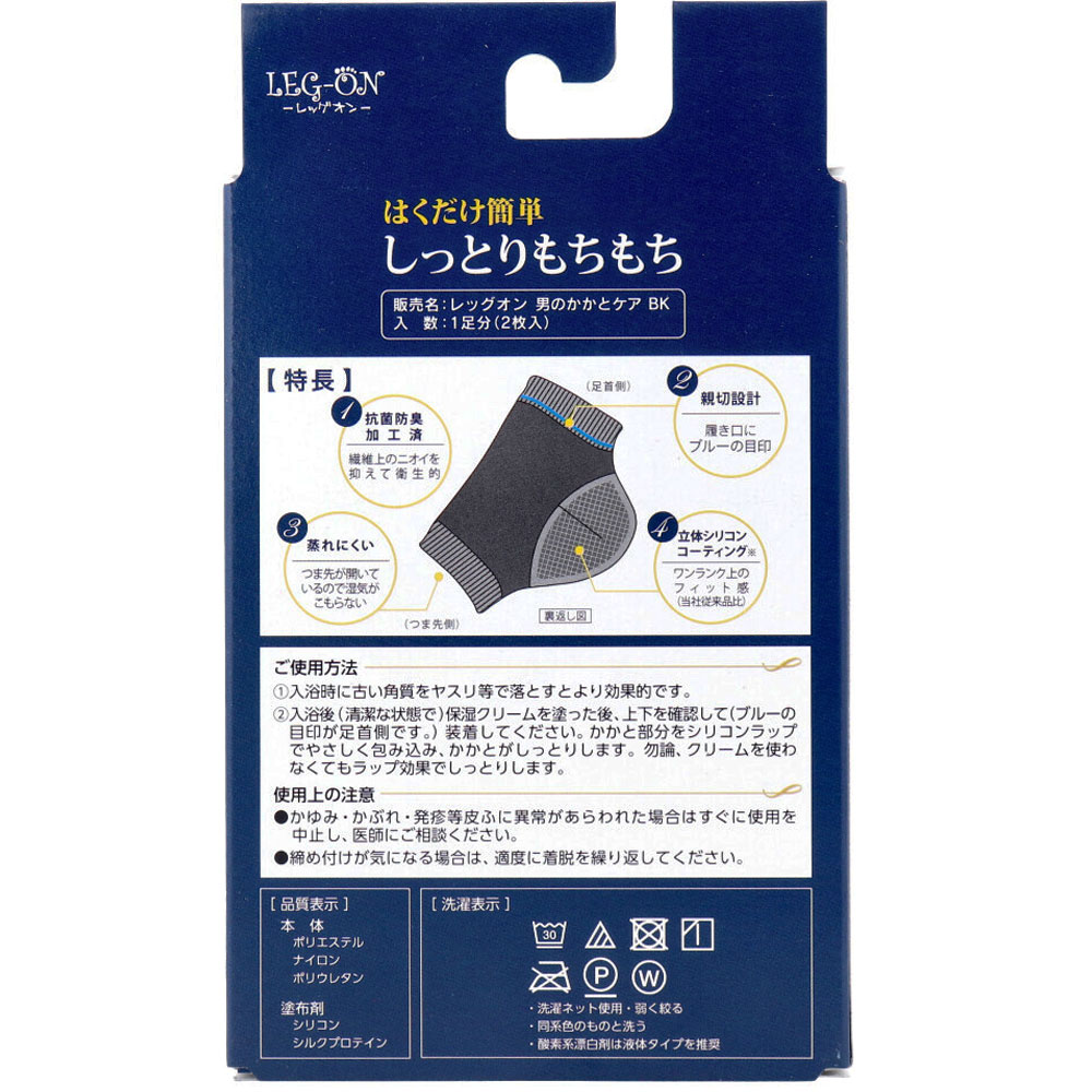 玉川衛材 レッグオン 男のかかとケア 1足分 1個(ご注文単位1個)【直送品】