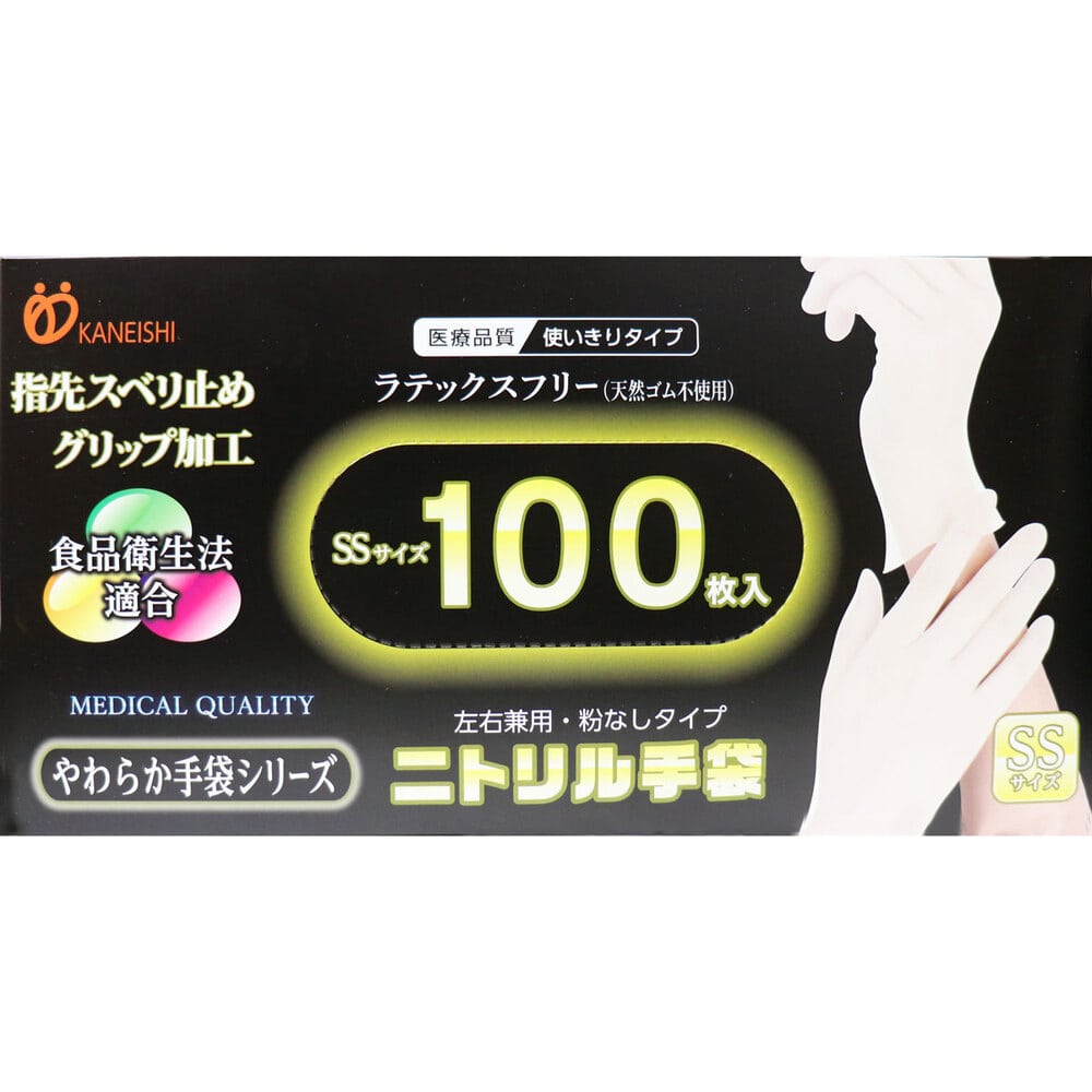 金石衛材 やわらかニトリル手袋 パウダーフリー 100枚入 SSサイズ 1箱(ご注文単位1箱)【直送品】