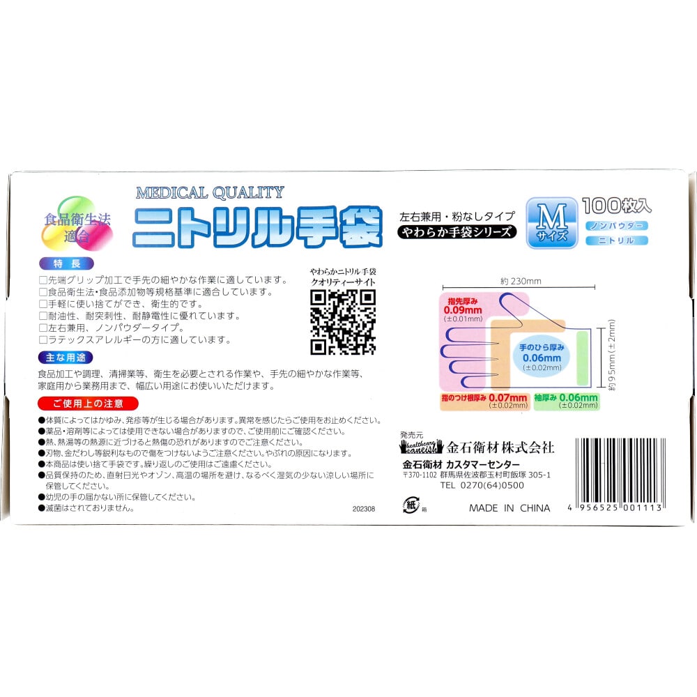 金石衛材 やわらかニトリル手袋 パウダーフリー 100枚入 Mサイズ 1箱(ご注文単位1箱)【直送品】