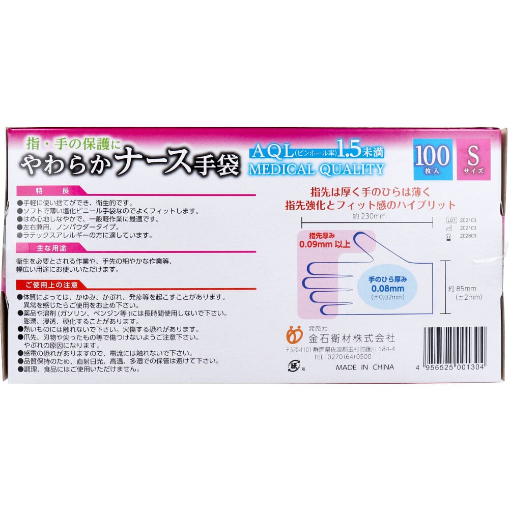 金石衛材 やわらかナース手袋 ビニール素材 ノンパウダー Sサイズ 100枚入 1箱(ご注文単位1箱)【直送品】