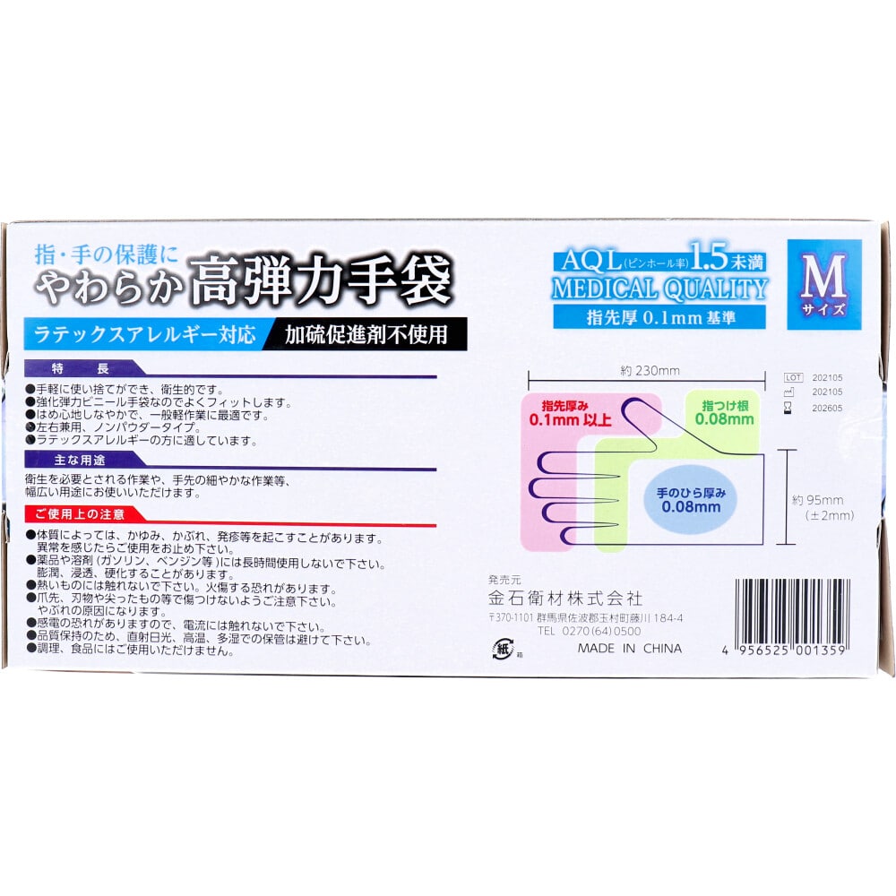 金石衛材 やわらか高弾力手袋 ビニール素材 ノンパウダー Mサイズ 100枚入 1箱(ご注文単位1箱)【直送品】