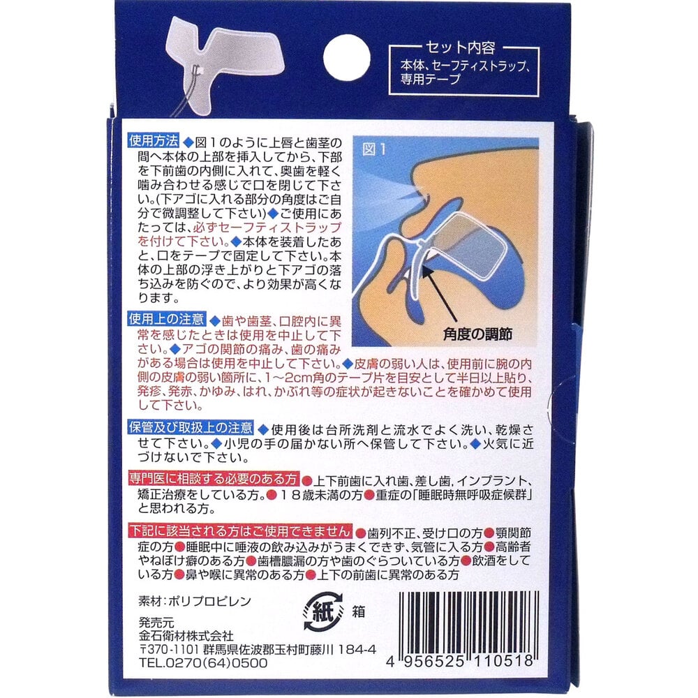 金石衛材 ブレスピース イビキノン ふつうサイズ 1個(ご注文単位1個)【直送品】