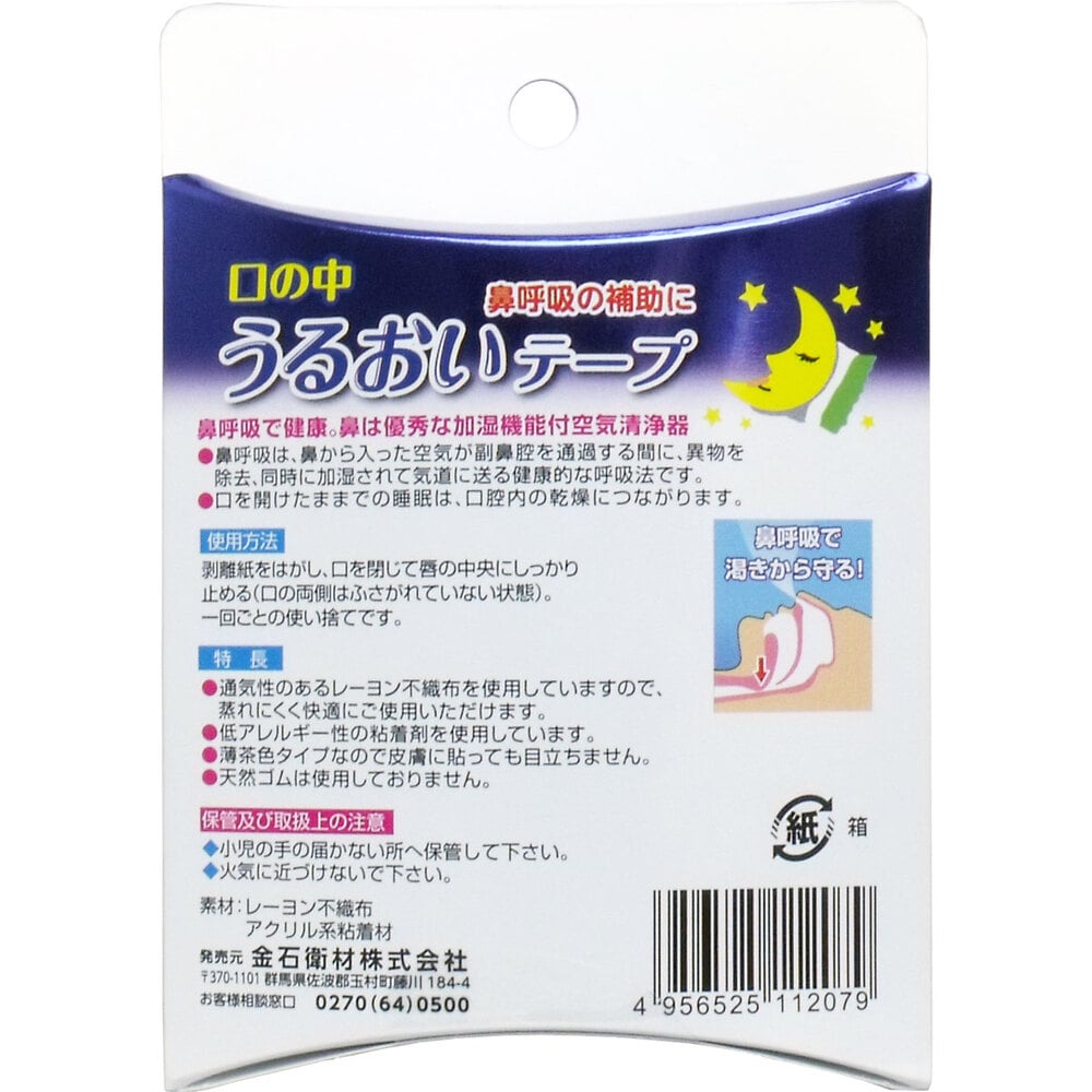 金石衛材 口の中うるおいテープ ふつうサイズ 30枚入 1パック(ご注文単位1パック)【直送品】