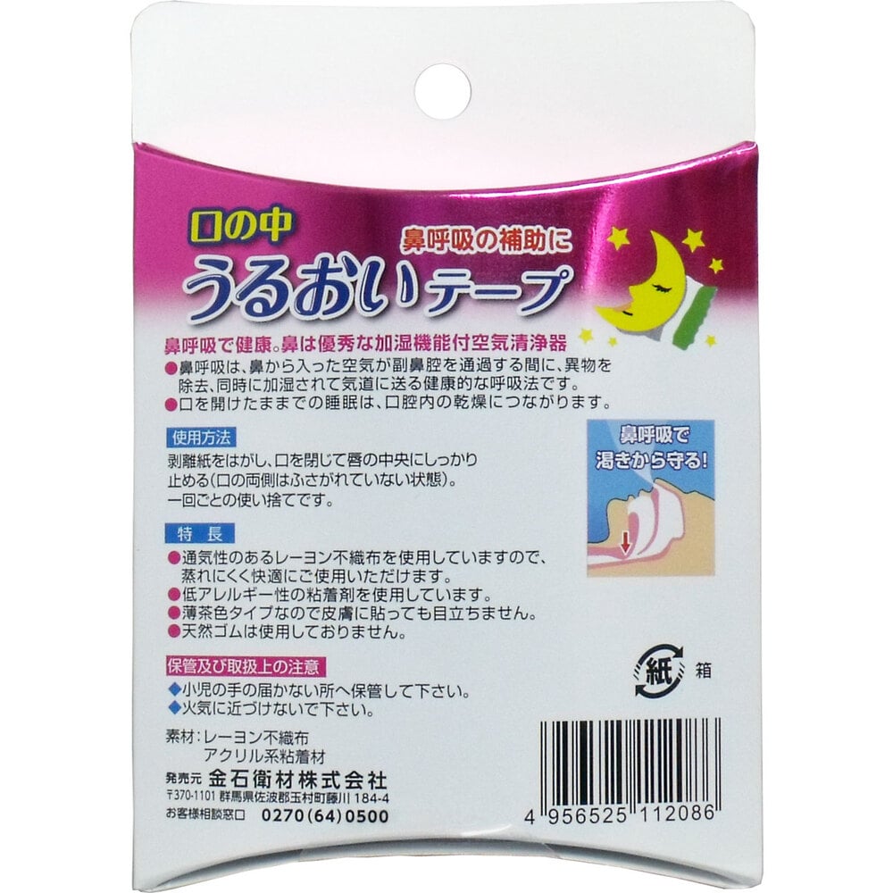 金石衛材 口の中うるおいテープ 小さめサイズ 30枚入 1パック(ご注文単位1パック)【直送品】