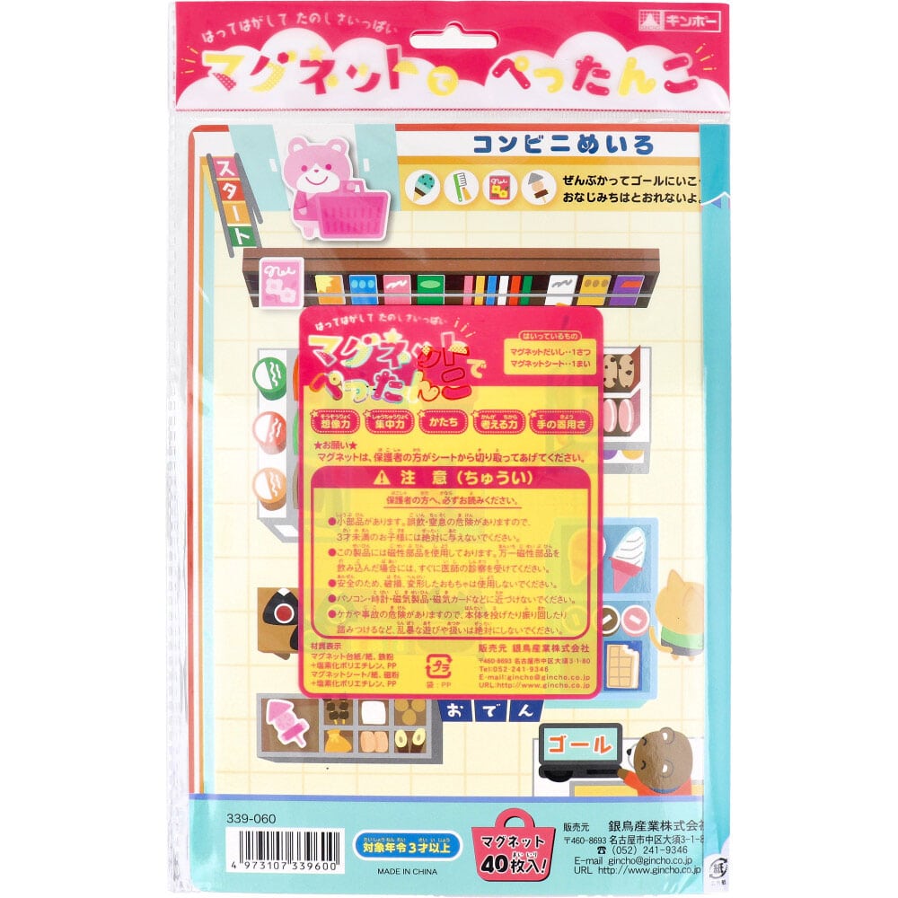 銀鳥産業 ギンポー マグネットでぺったんこ おかいもの 1セット(ご注文単位1セット)【直送品】