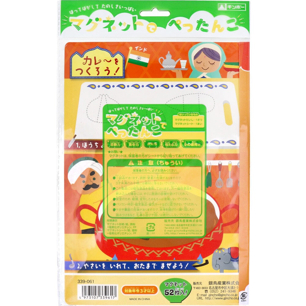 銀鳥産業 ギンポー マグネットでぺったんこ たべもの 1セット(ご注文単位1セット)【直送品】