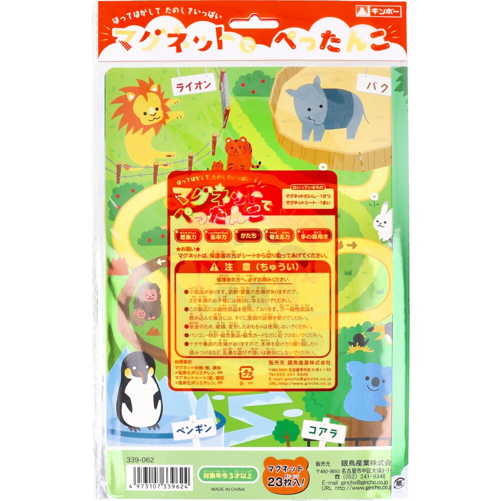 銀鳥産業 ギンポー マグネットでぺったんこ どうぶつ 1セット(ご注文単位1セット)【直送品】