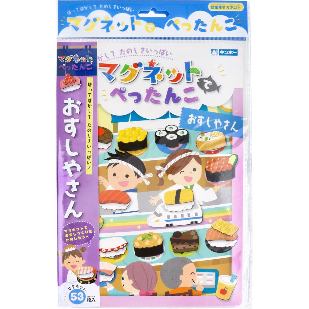 銀鳥産業　ギンポー マグネットでぺったんこ おすしやさん　1セット（ご注文単位1セット）【直送品】