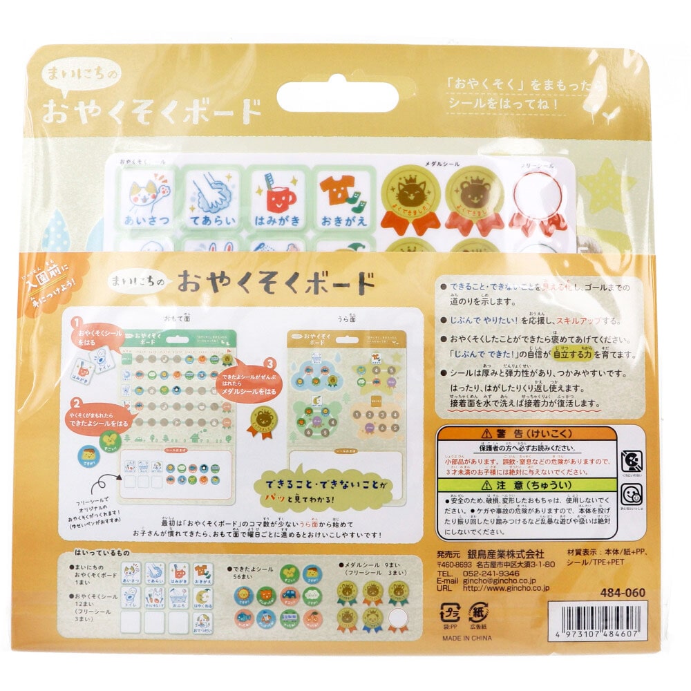 銀鳥産業 ギンポー まいにちのおやくそくボード 1セット(ご注文単位1セット)【直送品】