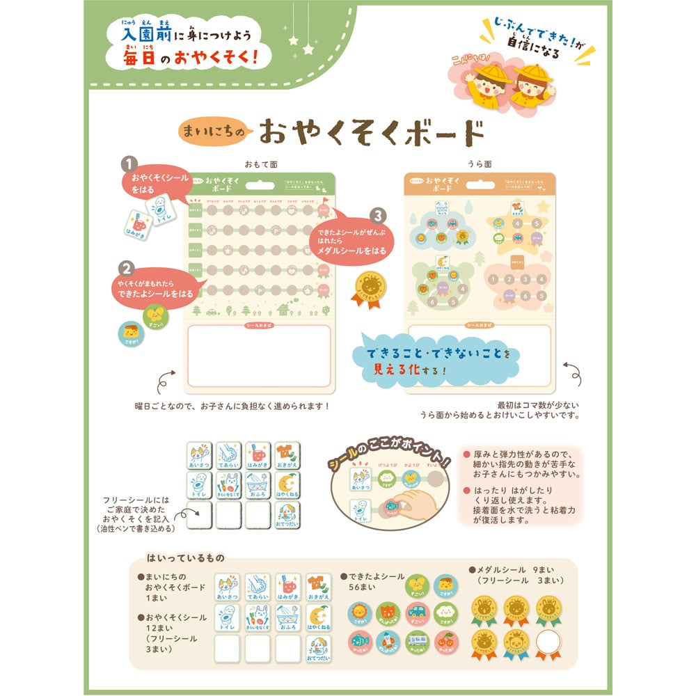 銀鳥産業 ギンポー まいにちのおやくそくボード 1セット(ご注文単位1セット)【直送品】