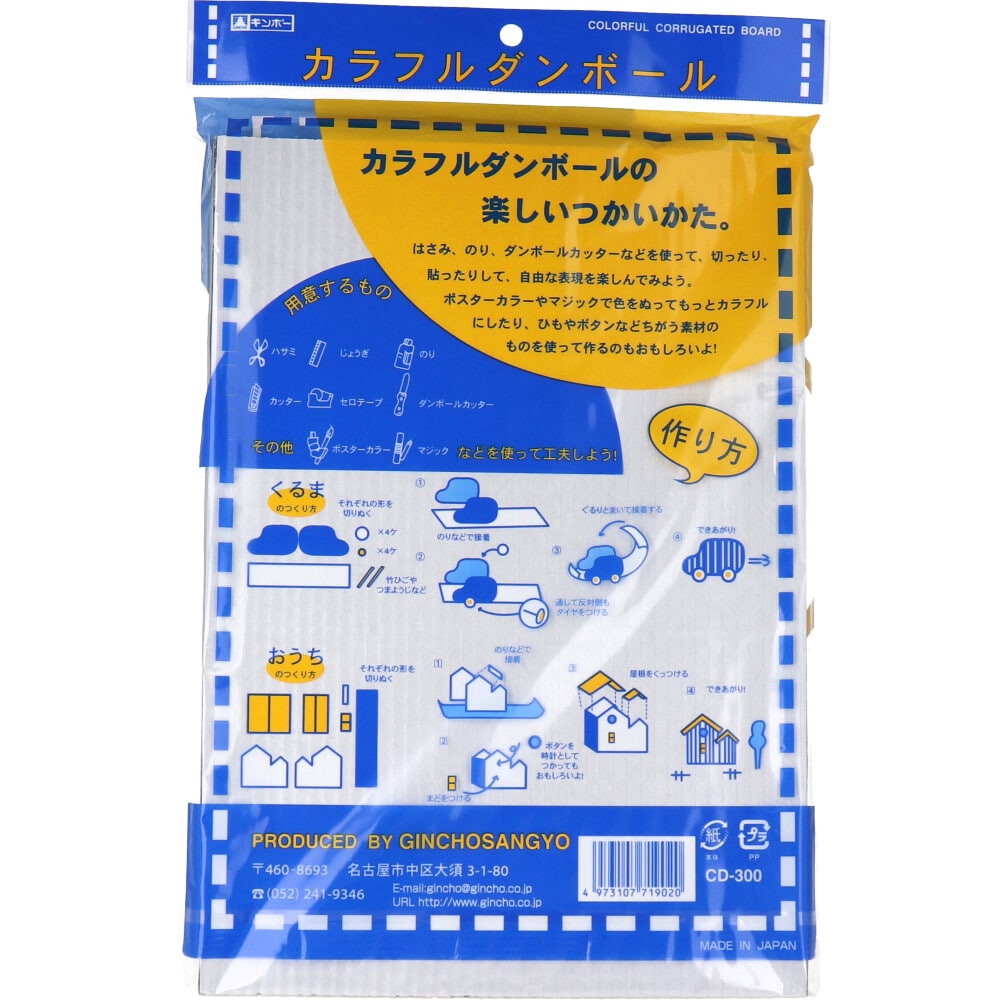 銀鳥産業 ギンポー カラフルダンボール 7色7枚入 CD-300 1パック(ご注文単位1パック)【直送品】