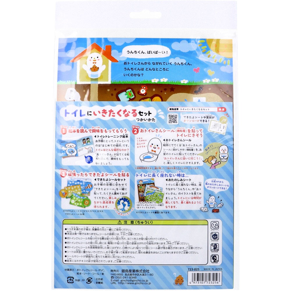 銀鳥産業 ギンポー トイレにいきたくなるセット 1セット(ご注文単位1セット)【直送品】