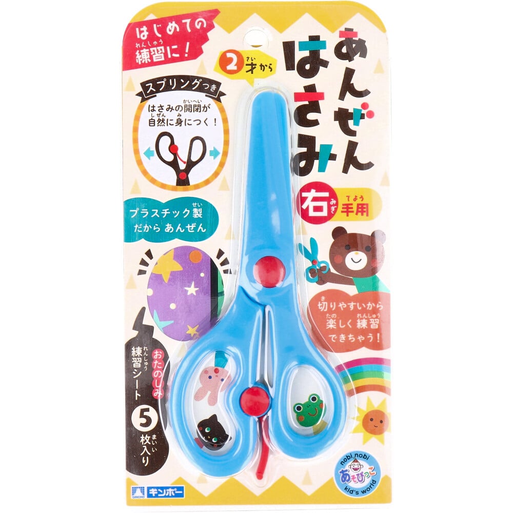銀鳥産業　ギンポー あんぜんはさみ 右手用 ブルー　1セット（ご注文単位1セット）【直送品】