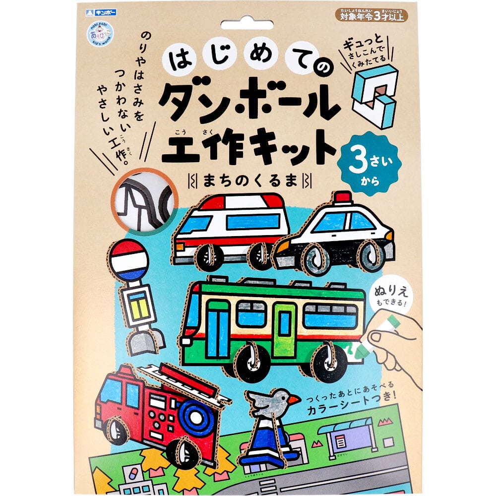 銀鳥産業　ギンポー はじめてのダンボール工作キット まちのくるま　1セット（ご注文単位1セット）【直送品】