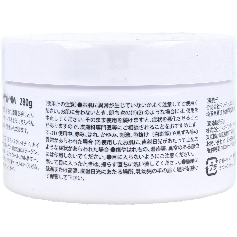 ランディスミス 素肌Eve Kiss NMN コラーゲン オールインワンゲル 280g 1個(ご注文単位1個)【直送品】