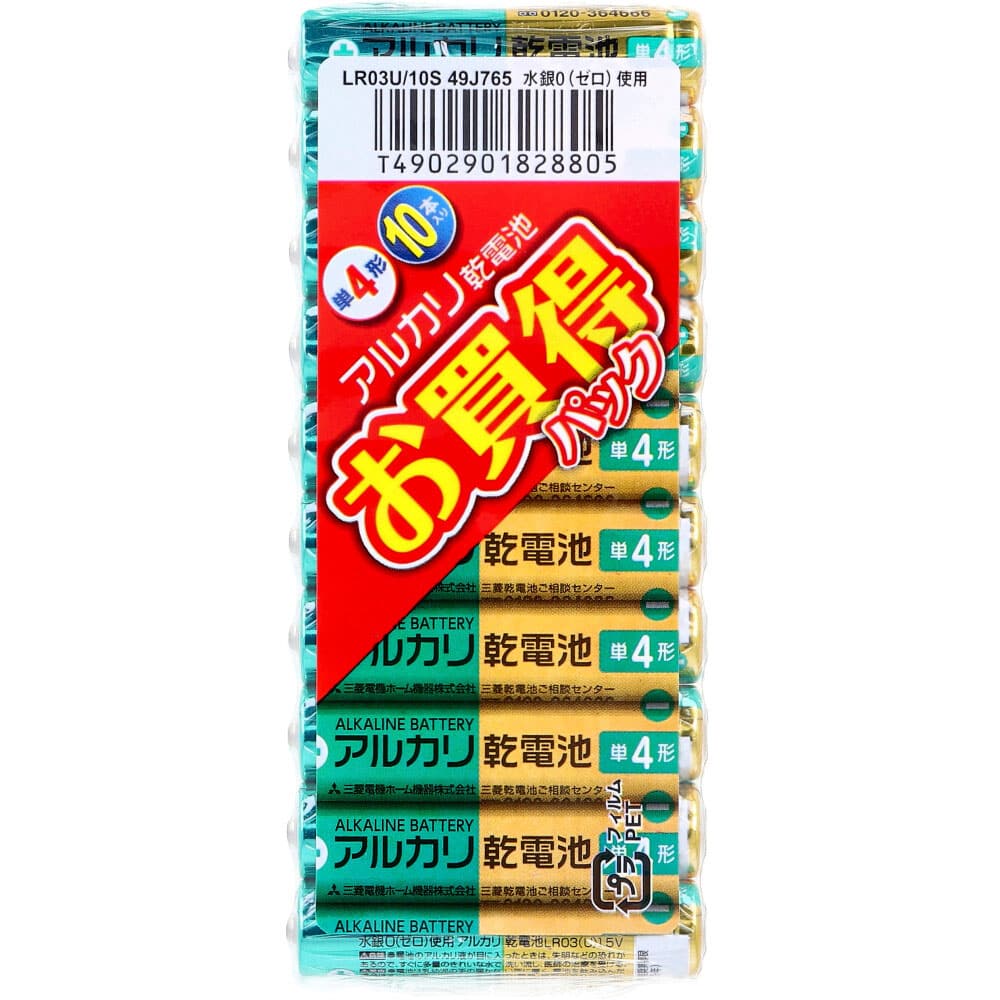三菱電機ホーム機器 三菱電機 アルカリ乾電池 LR03U 単4形 10本入 1パック(ご注文単位1パック)【直送品】