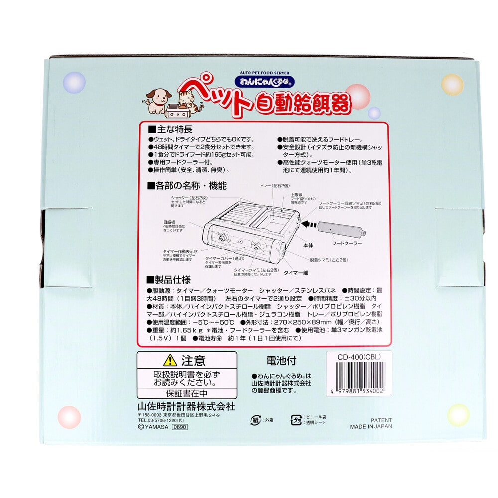 山佐時計計器 わんにゃんぐるめ ペット自動給餌器CD-400 クリアブルー 1個(ご注文単位1個)【直送品】