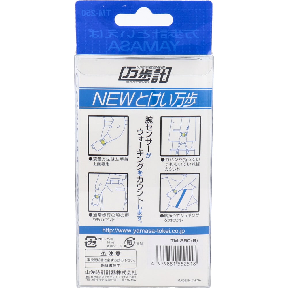 山佐時計計器　ヤマサ NEWとけい万歩計 TM-250 ブラック　1個（ご注文単位1個）【直送品】