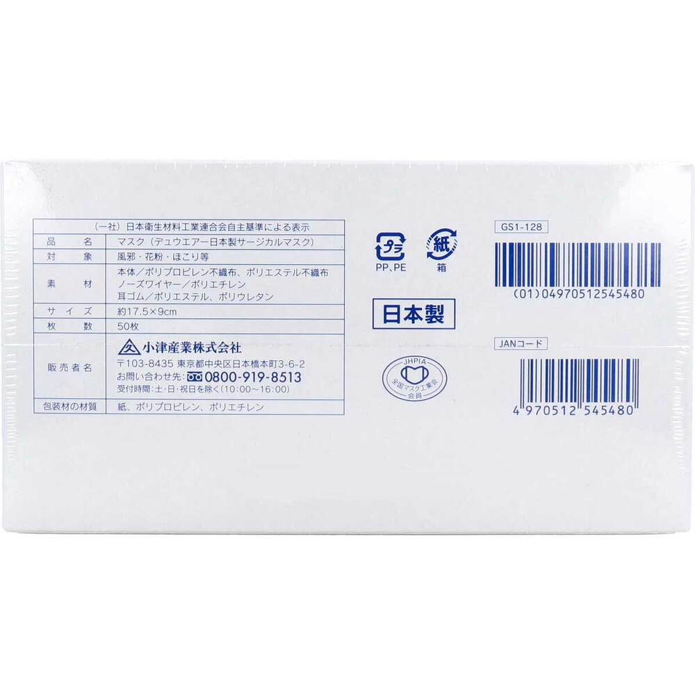小津産業 デュウエアー 日本製サージカルマスク ふつうサイズ ホワイト 50枚入 1箱(ご注文単位1箱)【直送品】