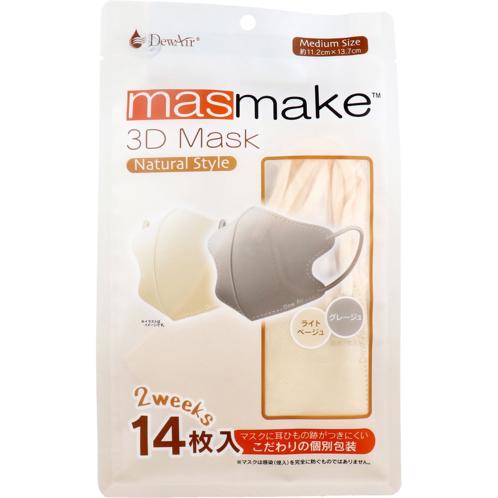 小津産業 デュウエアー masmake 3D Mask Natural Style ミディアムサイズ ライトベージュ・グレージュ 各7枚入 1パック(ご注文単位1パック)【直送品】