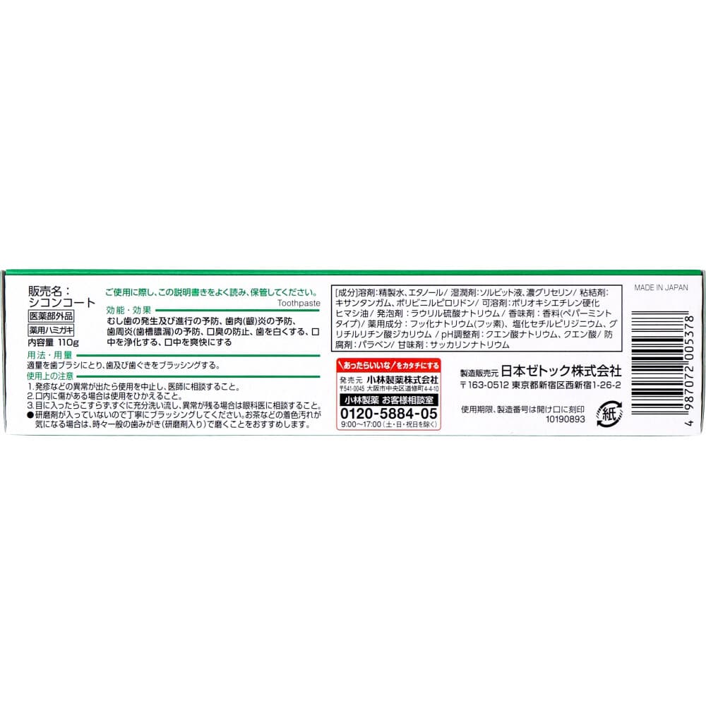 小林製薬 薬用 シコンコート 110g 1個(ご注文単位1個)【直送品】