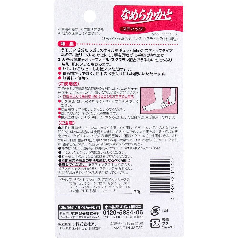 小林製薬　なめらかかと スティック 30g　1個（ご注文単位1個）【直送品】