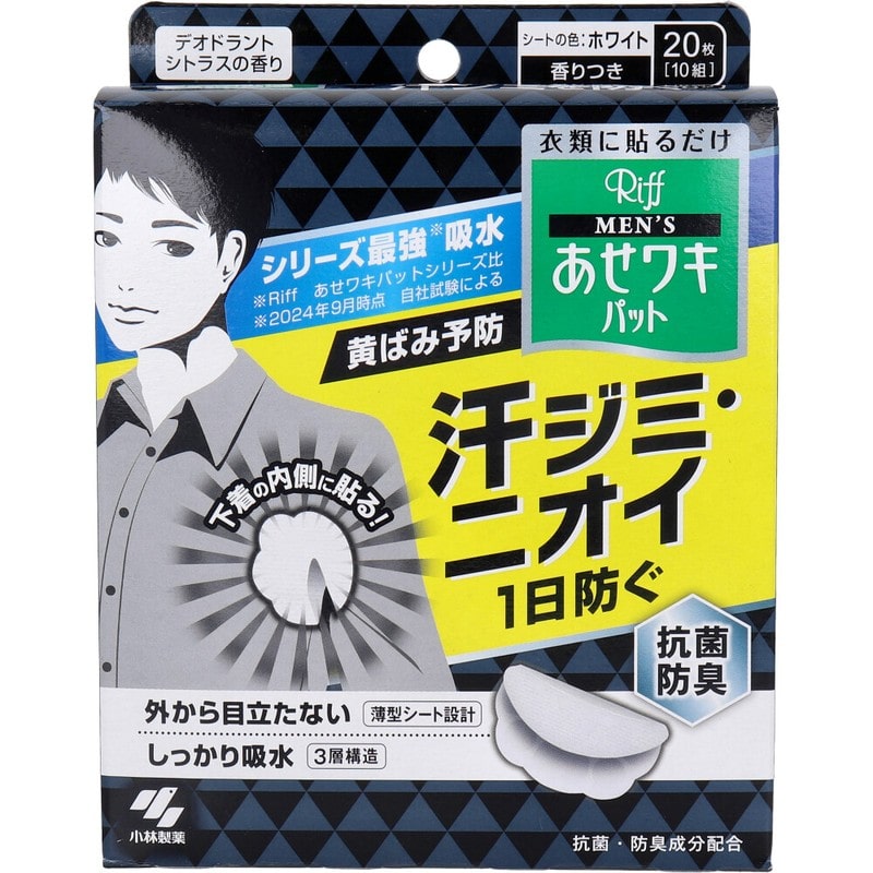 小林製薬　メンズ Riff あせワキパット ホワイト デオドラントシトラスの香り 20枚入(10組)　1パック（ご注文単位1パック）【直送品】