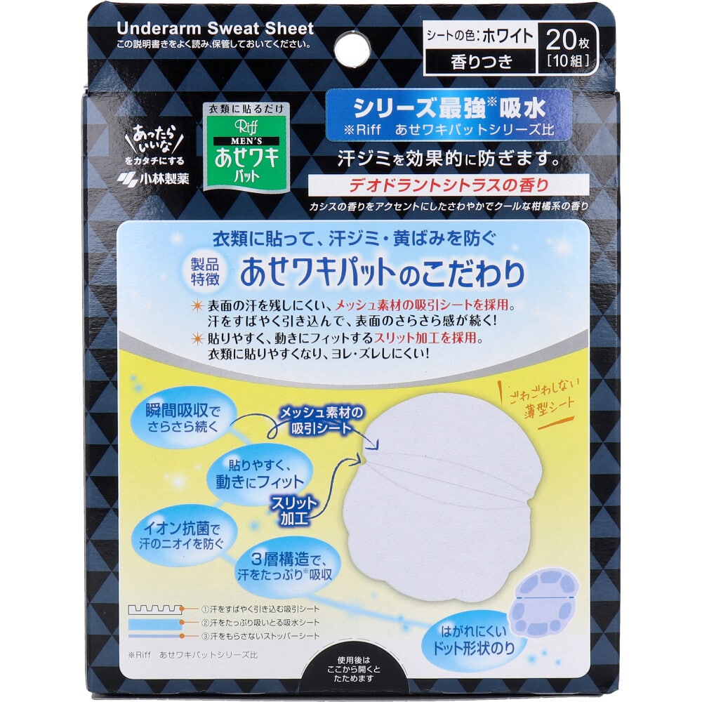 小林製薬 メンズ Riff あせワキパット ホワイト デオドラントシトラスの香り 20枚入(10組) 1パック(ご注文単位1パック)【直送品】