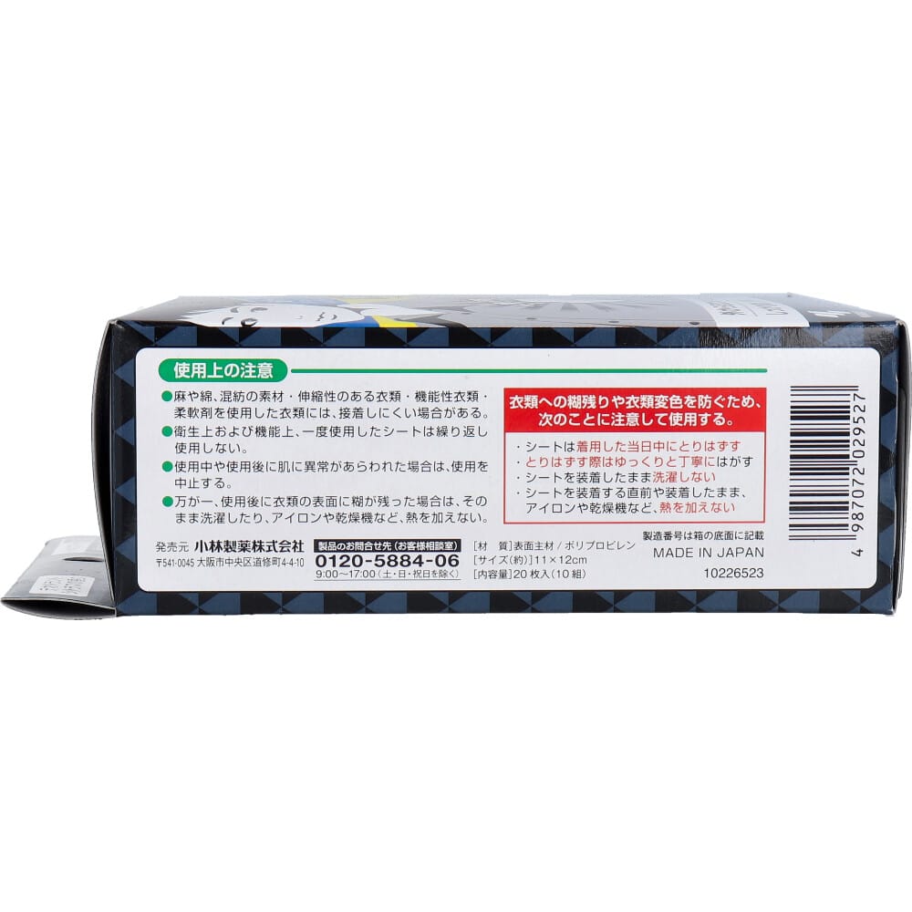 小林製薬 メンズ Riff あせワキパット ホワイト デオドラントシトラスの香り 20枚入(10組) 1パック(ご注文単位1パック)【直送品】