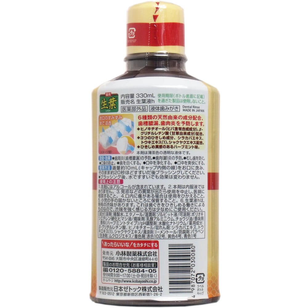 小林製薬 薬用 生葉液 ひきしめ実感タイプ 330mL 1個(ご注文単位1個)【直送品】