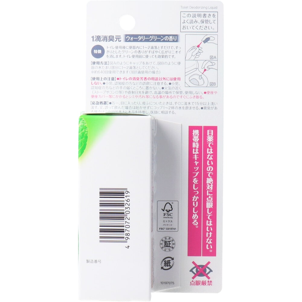 小林製薬 1滴消臭元 ウォータリーグリーンの香り 20mL 1個(ご注文単位1個)【直送品】
