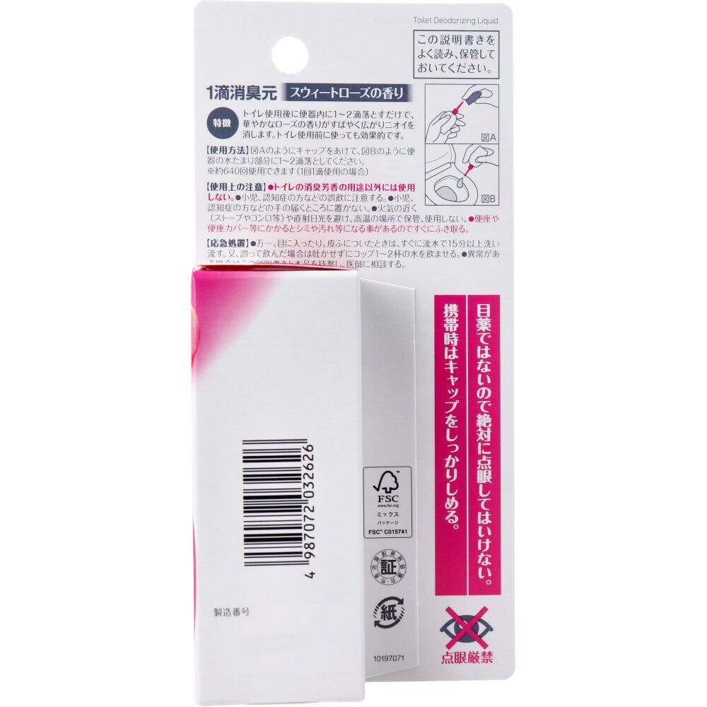 小林製薬 1滴消臭元 スウィートローズの香り 20mL 1個(ご注文単位1個)【直送品】