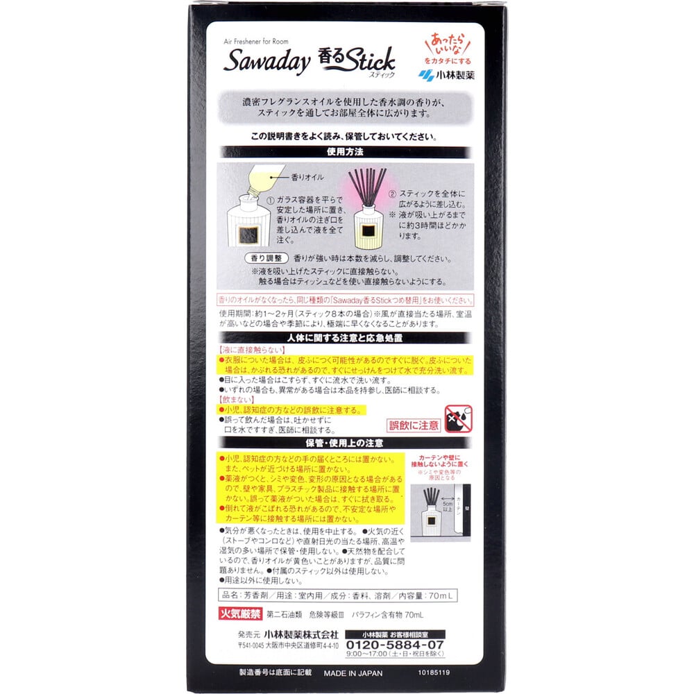 小林製薬　サワデー香るスティック パルファムノアール 70mL　1個（ご注文単位1個）【直送品】