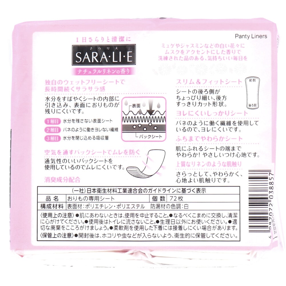 小林製薬 サラサーティ SARA・LI・E(さらりえ) ナチュラルリネンの香り 72個入 1パック(ご注文単位1パック)【直送品】