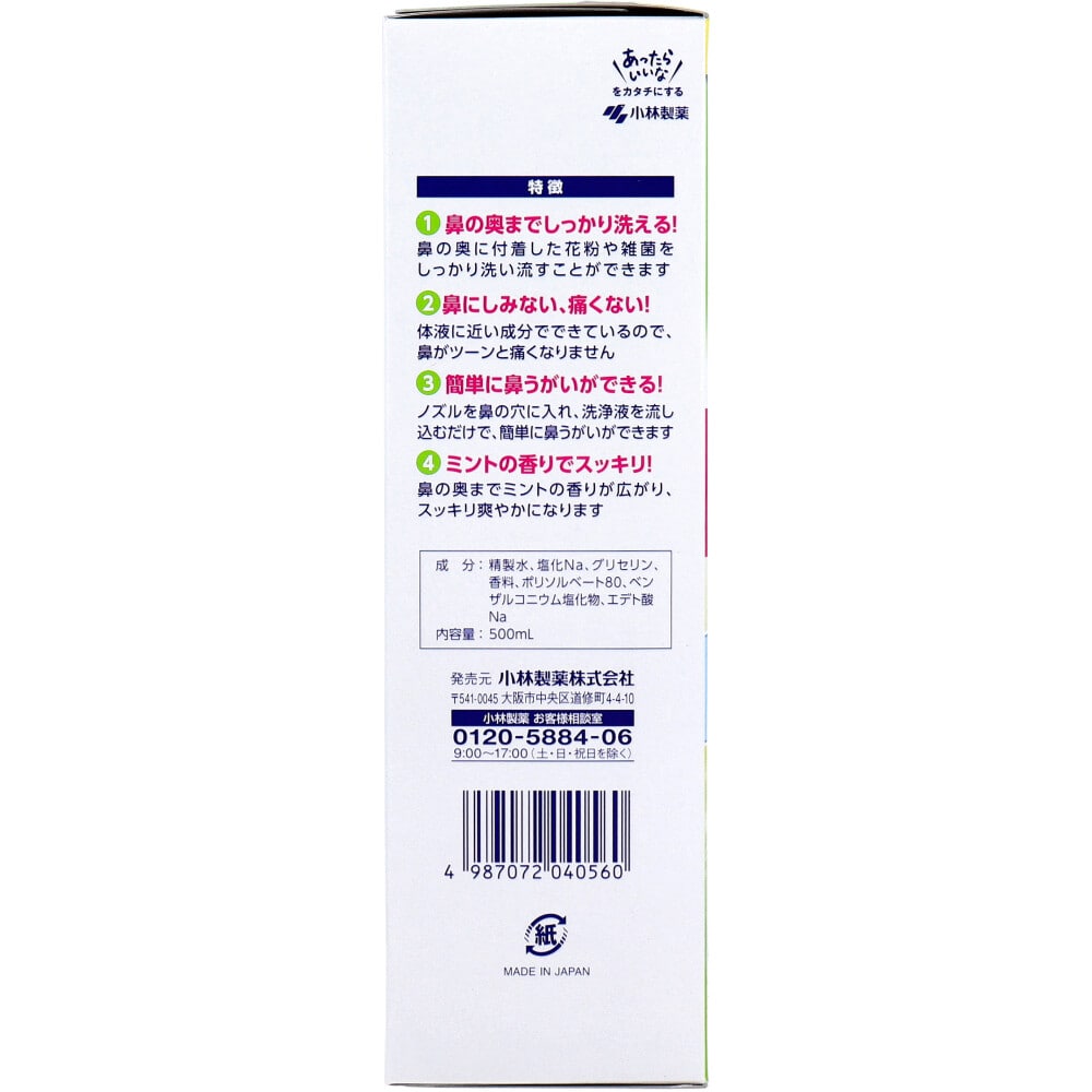 小林製薬 ハナノア 専用洗浄液 レギュラータイプ 500mL 1個(ご注文単位1個)【直送品】