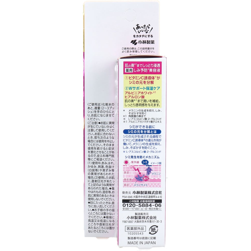 小林製薬 薬用ケシミン美容液 30mL 1個(ご注文単位1個)【直送品】