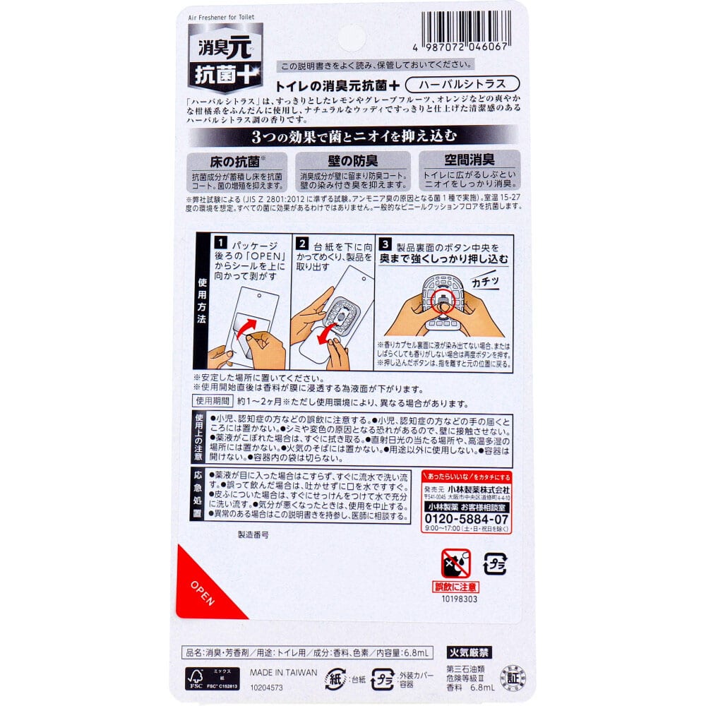 小林製薬 トイレの消臭元 抗菌+ ハーバルシトラス 5.8mL 1個(ご注文単位1個)【直送品】