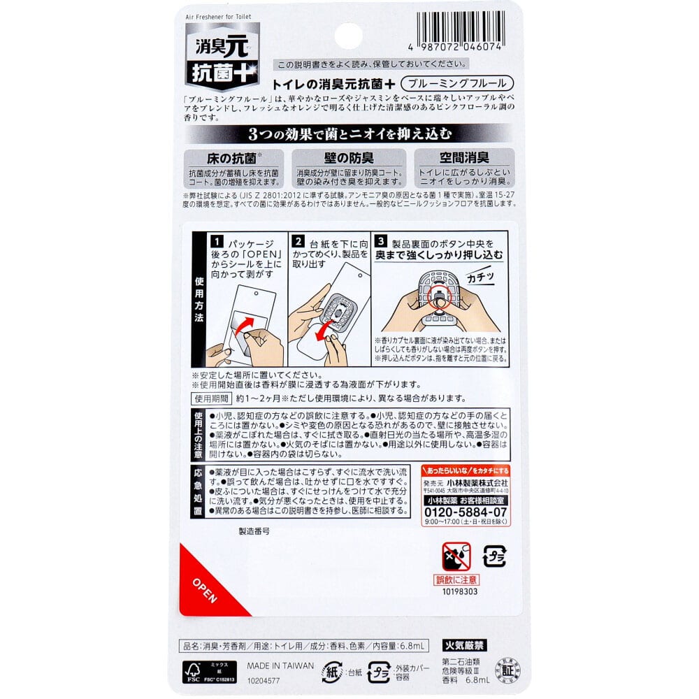小林製薬 トイレの消臭元 抗菌+ ブルーミングフルール 6.8mL 1個(ご注文単位1個)【直送品】