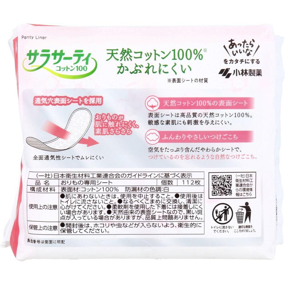 小林製薬 サラサーティコットン100 ナチュラルローズの香り 112個入 1パック(ご注文単位1パック)【直送品】